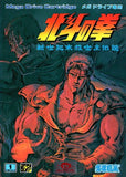 Hokuto no Ken: Shin Seikimatsu Kyuuseishu Densetsu - Sega Mega Drive (Japan) | SEGA1UP