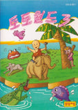 Toto World 3 - Sega Master System (Korea) | SEGA1UP