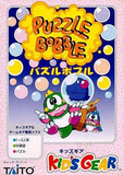 Puzzle Bobble - GameGear (Japan) | SEGA1UP