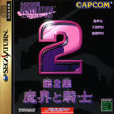 Capcom Generation 2: Dai 2 Shuu Makai to Kishi - Sega Saturn (Japan) | SEGA1UP