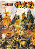 Yang Jia Jiang: Yang Warrior Family - Sega Mega Drive (Asia) | SEGA1UP