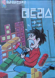 FA Tetris - Sega Master System (Korea) | SEGA1UP