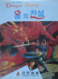 The Three Dragon Story - Sega Master System (Korea) | SEGA1UP