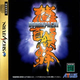 DoDonPachi - Sega Saturn (Japan) | SEGA1UP