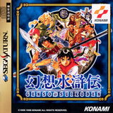 Genso Suikoden - Sega Saturn (Japan) | SEGA1UP