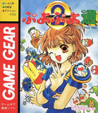 Puyo Puyo Tsuu - GameGear (Japan) | SEGA1UP