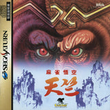 Mahjong Gokuu Tenjiku - Sega Saturn (Japan) | SEGA1UP