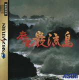 Mahjong Ganryuu Shima - Sega Saturn (Japan) | SEGA1UP