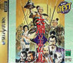 Taikou Risshiden II (Koei Best Collection) - Sega Saturn (Japan) | SEGA1UP