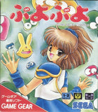 Puyo Puyo - GameGear (Japan) | SEGA1UP