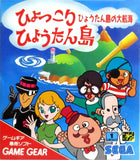 Hyokkori Hyoutan Jima: Hyoutan Jima no Daibouken - GameGear (Japan) | SEGA1UP