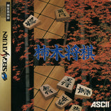 Kakinoki Shogi - Sega Saturn (Japan) | SEGA1UP