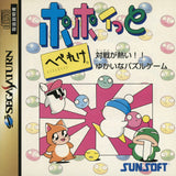 Popoitto Hebereke - Sega Saturn (Japan) | SEGA1UP