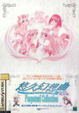 Yukyu Gensokyoku Hozonhan: Perpetual Collection - Sega Saturn (Japan) | SEGA1UP