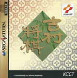 Yoshimura Shogi - Sega Saturn (Japan) | SEGA1UP
