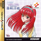 Tokimeki Memorial Selection: Fujisaki Shiori - Sega Saturn (Japan) | SEGA1UP