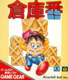 Soukoban - GameGear (Japan) | SEGA1UP