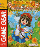 Madou Monogatari A: DokiDoki Bake~shon - GameGear (Japan) | SEGA1UP