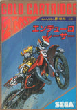 Enduro Racer - Sega Master System (Japan) | SEGA1UP