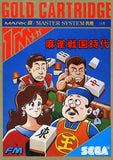 Mahjong Sengoku Jidai - Sega Master System (Japan) | SEGA1UP