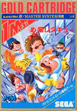 Megumi Rescue - Sega Master System (Japan) | SEGA1UP