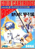 Nekkyu Koushien - Sega Master System (Japan) | SEGA1UP