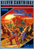 Argos no Juujiken - Sega Master System (Japan) | SEGA1UP