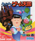 Kuni-Chan no Game Tengoku - GameGear (Japan) | SEGA1UP