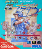 Hyper Pro Yakyuu '92 - GameGear (Japan) | SEGA1UP
