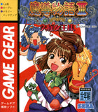 Madou Monogatari III: Kyuukyoku Joou-Sama - GameGear (Japan) | SEGA1UP