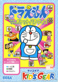 Doraemon: Wakuwaku Pocket Paradise - GameGear (Japan) | SEGA1UP