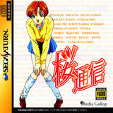 Sakura Tsuushin: Remaking Memories - Sega Saturn (Japan) | SEGA1UP