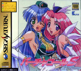 Virtual Call S - Sega Saturn (Japan) | SEGA1UP