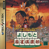 Yoshimoto Mahjong Club - Sega Saturn (Japan) | SEGA1UP