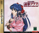 Sakura Taisen: Teigeki Graph - Sega Saturn (Japan) | SEGA1UP