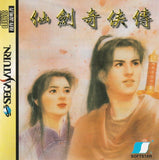 Xian Jian Qi Xia Zhuan - Sega Saturn (Asia) | SEGA1UP