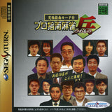 Pro Shinan Mahjong: Tsuwamono - Sega Saturn (Japan) | SEGA1UP