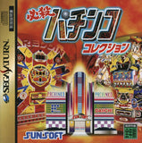 Hissatsu Pachinko Collection - Sega Saturn (Japan) | SEGA1UP