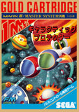 Galactic Protector - Sega Master System (Japan) | SEGA1UP