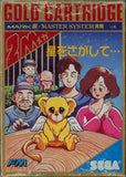 Hoshi o Sagashite... - Sega Master System (Japan) | SEGA1UP