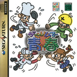 Game de Seishun - Sega Saturn (Japan) | SEGA1UP