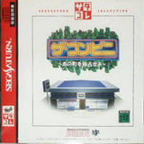 The Conveni: Ano Machi wo Dokusen Seyo (Saturn Collection) - Sega Saturn (Japan) | SEGA1UP