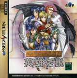 The Legend of Heroes I & II: Eiyuu Densetsu - Sega Saturn (Japan) | SEGA1UP