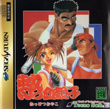 Nekketsu Oyako - Sega Saturn (Japan) | SEGA1UP