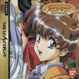 Next King: Koi no Sennen Oukoku - Sega Saturn (Japan) | SEGA1UP