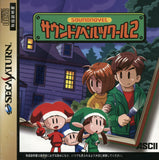 Sound Novel Tsukuru 2 - Sega Saturn (Japan) | SEGA1UP