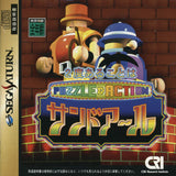 Puzzle & Action: 2-do Arukoto wa Sand-R - Sega Saturn (Japan) | SEGA1UP