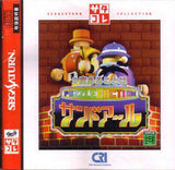 Puzzle & Action: 2-do Arukoto wa Sand-R (Satakore) - Sega Saturn (Japan) | SEGA1UP