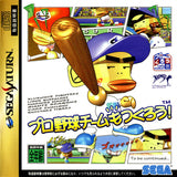 Pro Yakyuu Team o Tsukurou! - Sega Saturn (Japan) | SEGA1UP