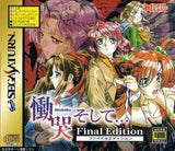 Doukoku Shoshite: Final Edition - Sega Saturn (Japan) | SEGA1UP